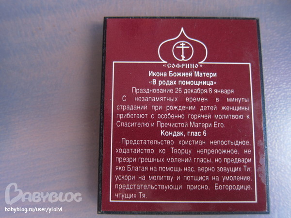 Молитва за удачные роды дочери Молитва за удачные роды дочери