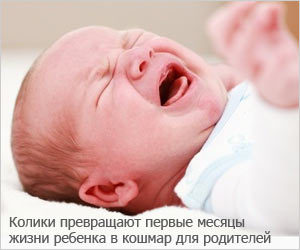  Колики превращают первые месяцы жизни ребенка в кошмар родителей