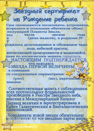 Мои подборки на День Рождение дитенка - грамота на день рождения