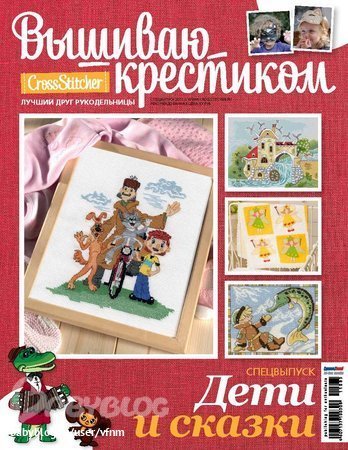 Журнал вышивка крестом спецвыпуск 653 Журнал вышивка крестом спецвыпуск 152