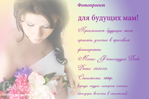 Поздравление будущих мам Поздравление будущих мам