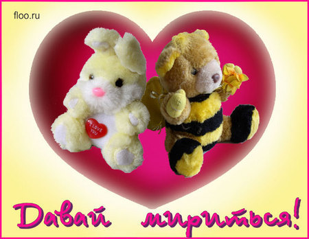 Открытки для примирения 17