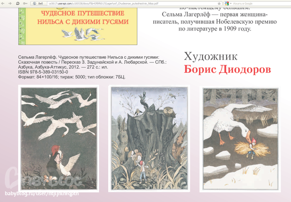сочинения чудесное путешествие нильса с дикими гусями сочинения чудесное путешествие нильса с дикими гусями