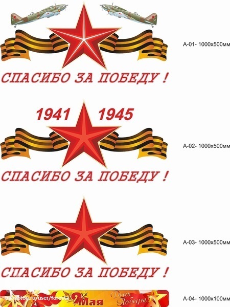 Наклейки на машину к 9 мая