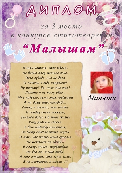 Стихи о малыше на конкурс Стихи о малыше на конкурс
