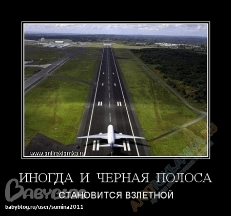 Как сделать так чтобы пошла белая полоса в жизни Как сделать так чтобы пошла белая полоса в жизни