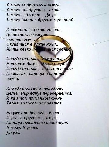 Ему нравиться другая стих Ему нравиться другая стих
