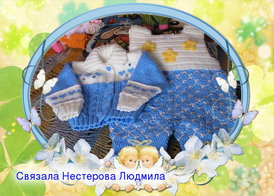 Вяжем любимым малышам Вяжем любимым малышам