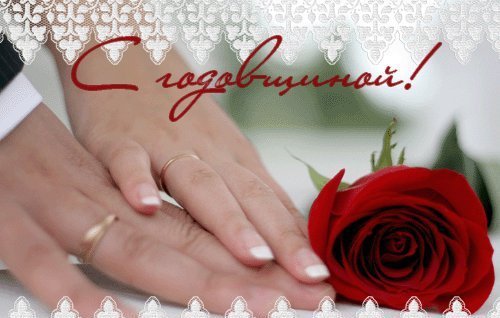 Поздравления для жены с годовщиной свадьбы 1 год Поздравления для жены с годовщиной свадьбы 1 год