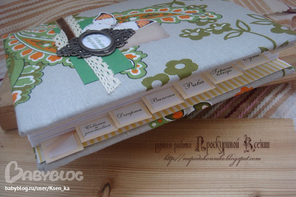 Кулинарная книга на кольцах