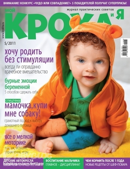 Конкурсы на обложку журнала для детей Конкурсы на обложку журнала для детей
