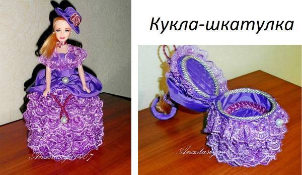Куклы шкатулки своими руками из кружева Куклы шкатулки своими руками из кружева