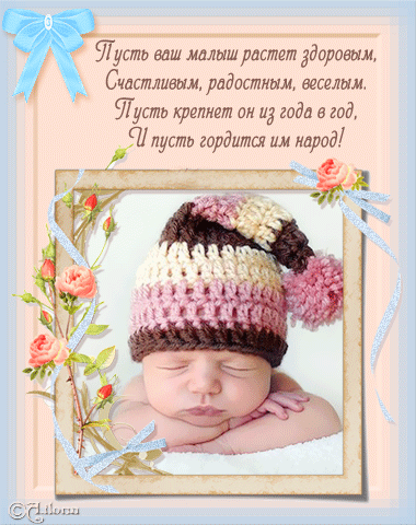 Поздравление с полугодом внучки