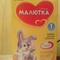 МАЛЮТКА 1 дет.смесь с рождения, отдам СЗАО