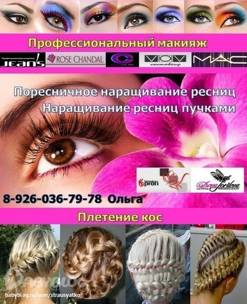 Плетение ресниц что это Плетение ресниц что это