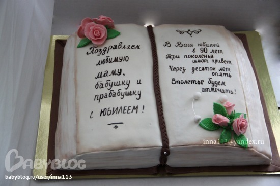 Торт на 80 лет книга