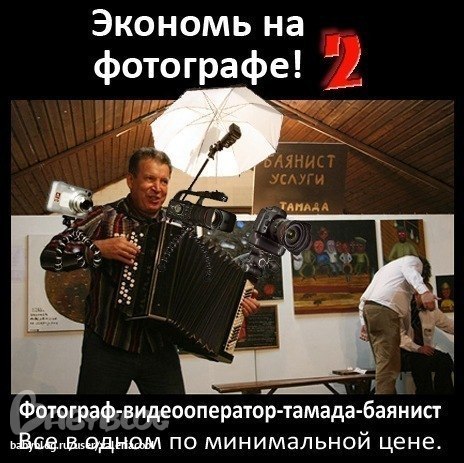 Мемы про фотографов
