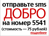 Добрые номера. Номер добро. На какой номер добро. Гена Гром моя большая Москва. Как отправить деньги добро детям.