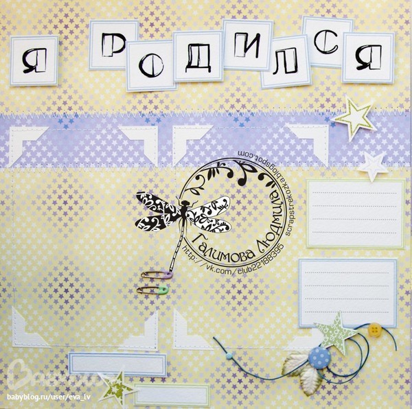 Альбом для мальчика