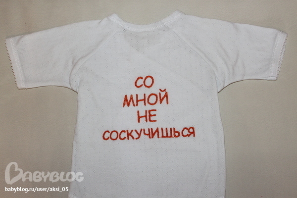Вышивка любых надписей на детской одежде - Стоимость вышивки вместе с основой - 350 руб