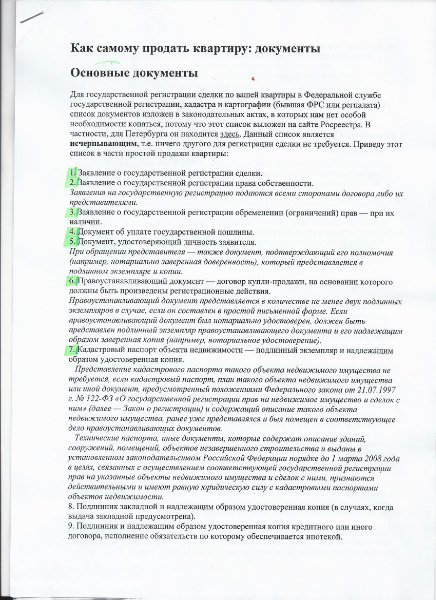 Продать квартиру без посредников - разбираем все нюансы