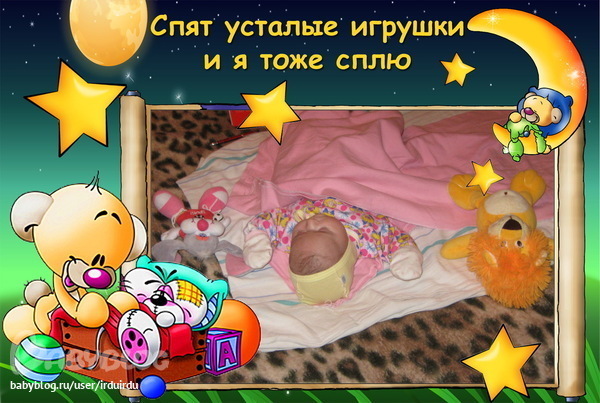 Спокойной ночи малыши спят усталые игрушки книжки спят. Спят усталые игрушки текст. Спят усталые игрушки книжки. Слушать колыбельную спят усталые. Игрушки книжки спят.