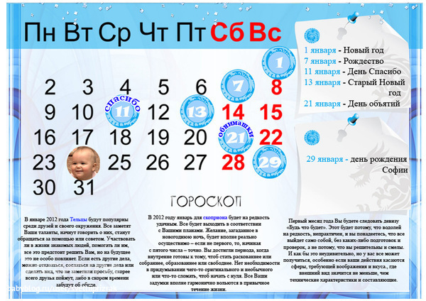 Проект календарь праздников моей семьи 4