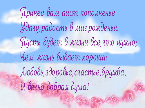 Картинки поздравления с пополнением в семье поздравления