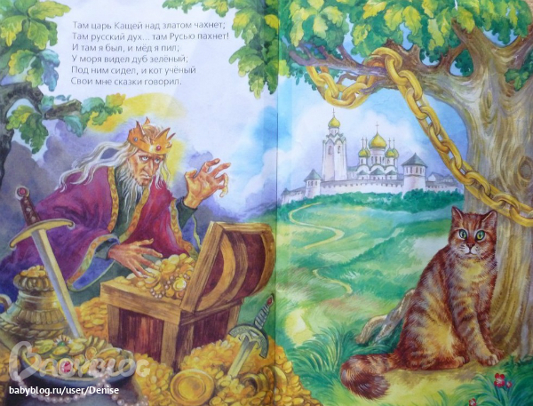 Там царь кощей над златом чахнет