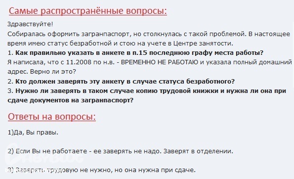 Работаешь как пишется. Временно неработающая в анкете. Временно безработная как пишется в анкете.