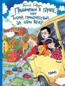 Книги от ИД Мещерякова