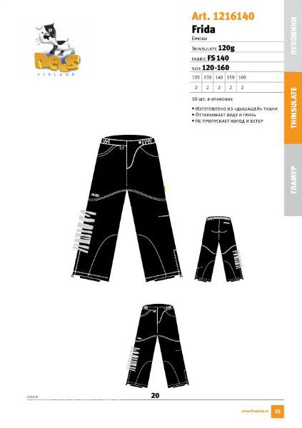 NELS.   Зима 2012-13