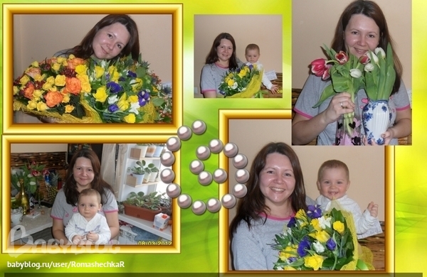 8 марта-мой любимый праздник!!!