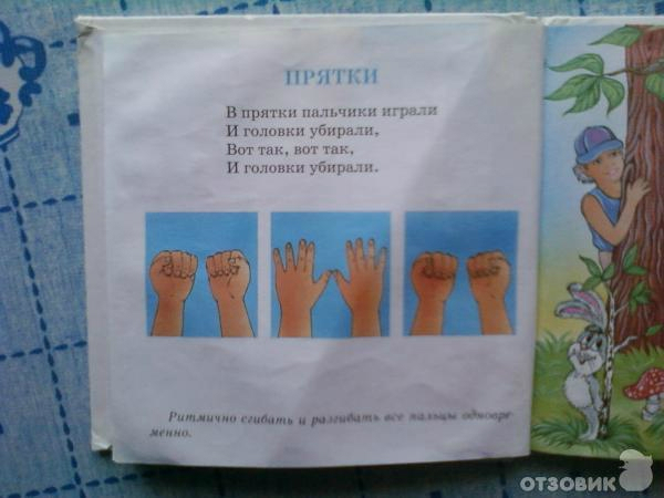 Книжки пальчики. Ю. Соколова. Игры с пальчиками. Книги игры с пальчиками. Играем с пальчиками книга.