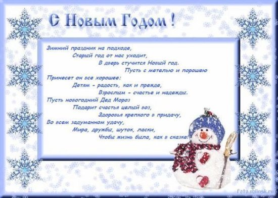 С новым годом родителей учеников. Новогоднее поздравление ученикам. Новогоднее поздравление для родителей. Поздравление для родителей на новый год. Поздравление с новым годом родителям от детей в детском саду.