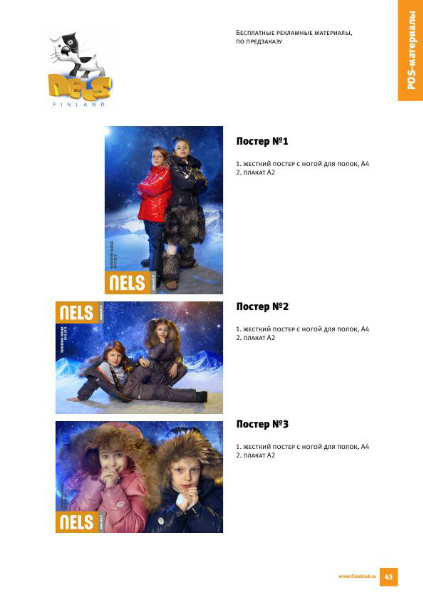 NELS.   Зима 2012-13