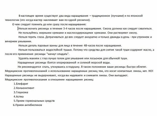Бизнес план по наращиванию ресниц для социального контракта