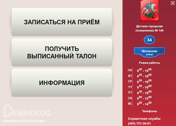 Заказ талонов телефон. Записаться на прием в МФЦ телефон. МФЦ-Омск.РФ. Как взять талон в МФЦ. Талон в МФЦ Омск.