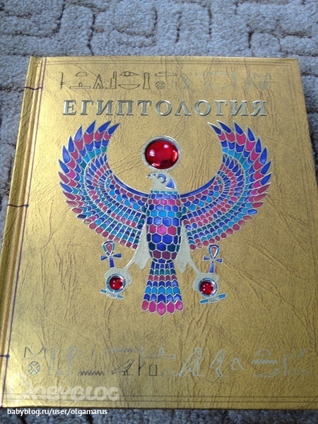 Египтология