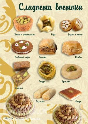 Турецкая кухня: восточные сладости. Часть первая