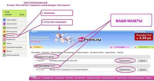 Онлайн-редактор netPrint