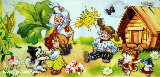 Сказка "Про репку" наоборот