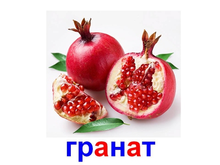 Методика Домана. Карточки: Фрукты и ягоды — 5 ответов | форум Babyblog